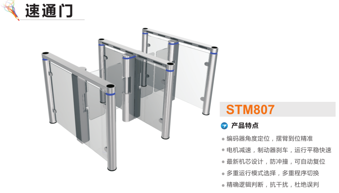 浦江县速通门STM807